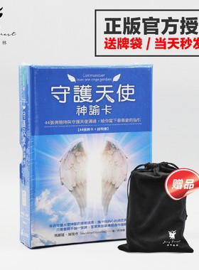 【现货正版】守护天使神谕卡台湾进口原版中文繁体版天使沟通指引