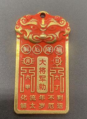 黄铜太岁牌吊坠挂件2025蛇年太岁将军令吴遂大将军钥匙扣包包饰品
