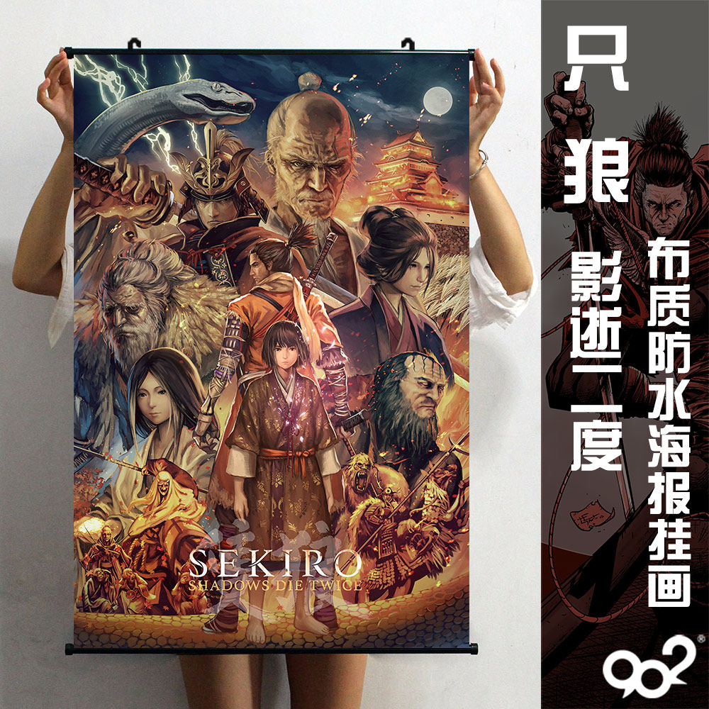 只狼游戏海报只狼影逝二度游戏周边挂画装饰画寝室网咖墙画壁画_虎窝淘