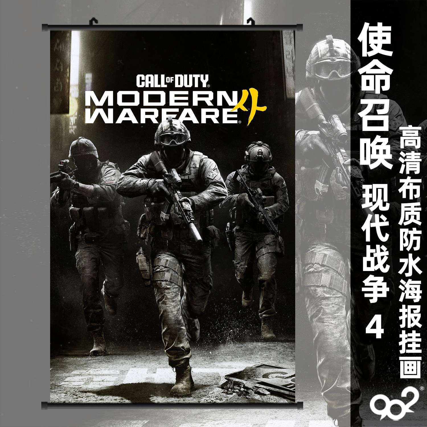 使命召唤现代战争4游戏海报挂画装饰画 cod23游戏周边卷轴画