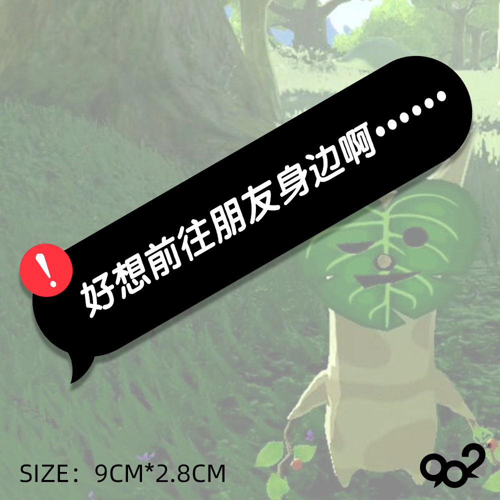 塞尔达克洛格呀哈哈贴纸
