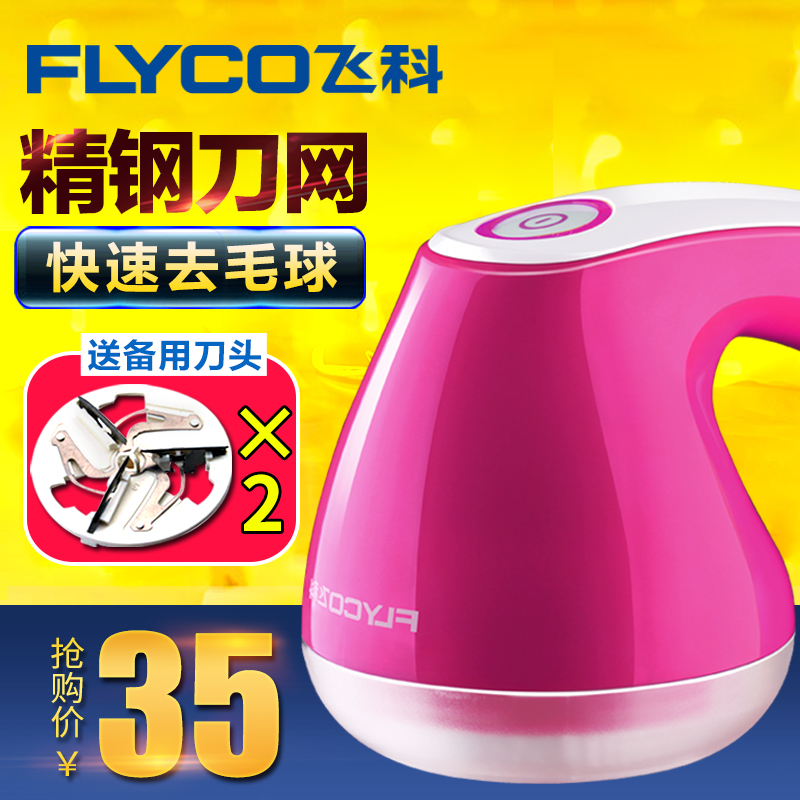 飞科毛球器打毛机去球神器
