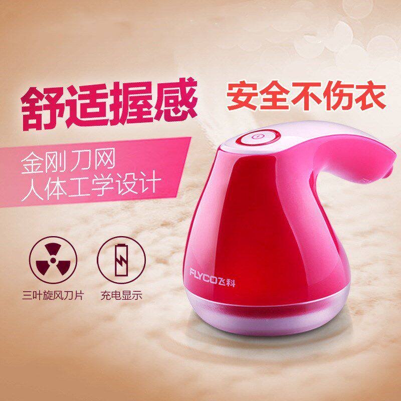 飞科毛球修剪器剃毛器毛衣去球器打毛器家用去球神器除球器打毛机