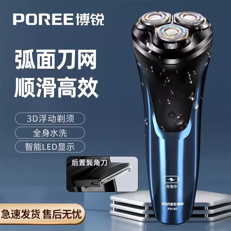 博锐PS197剃须男电动刮胡子刀充电式三刀头车载USB干湿两用胡须刀