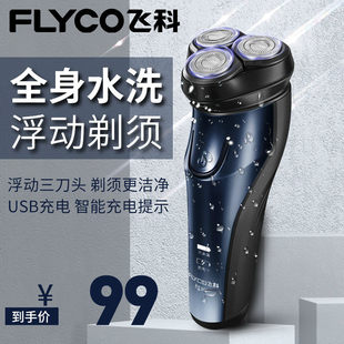 飞科剃须刀FS366电动充电刮胡子刀智能胡须刀全身水洗大功率浮动