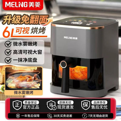 美菱空气炸锅360°热风循环6L