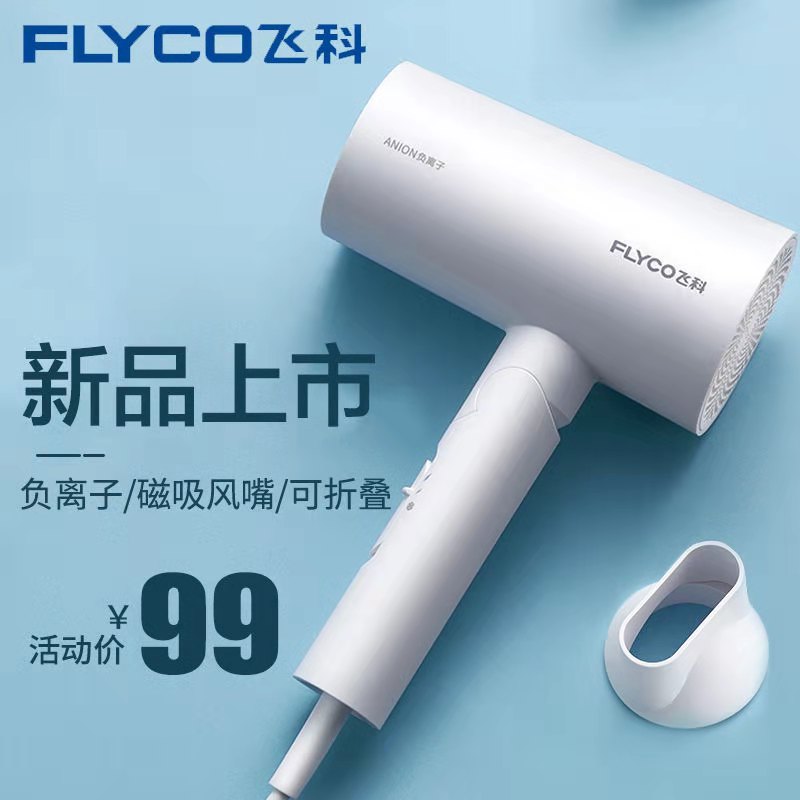 飞科柔顺家用护发电吹风