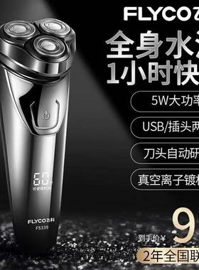 飞科电动剃须刀FS339/366男刮胡刀智能USB充电式刮胡须刀全身水洗