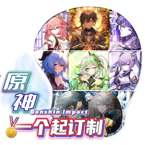 八漫3D立体动漫硅胶护腕鼠标垫