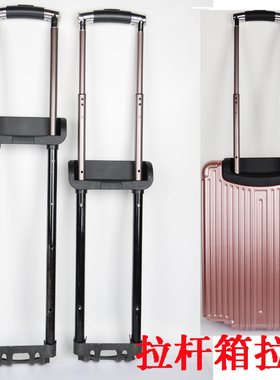 旅行箱拉杆箱行李箱铝框箱拖箱皮箱ABS+PS专用拉杆维修配件拉杆