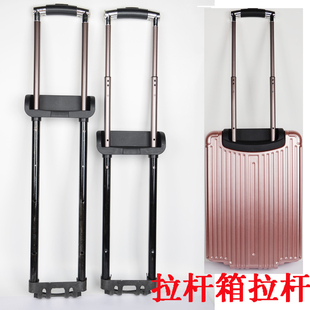 旅行箱拉杆箱行李箱铝框箱拖箱皮箱ABS+PS专用拉杆维修配件拉杆