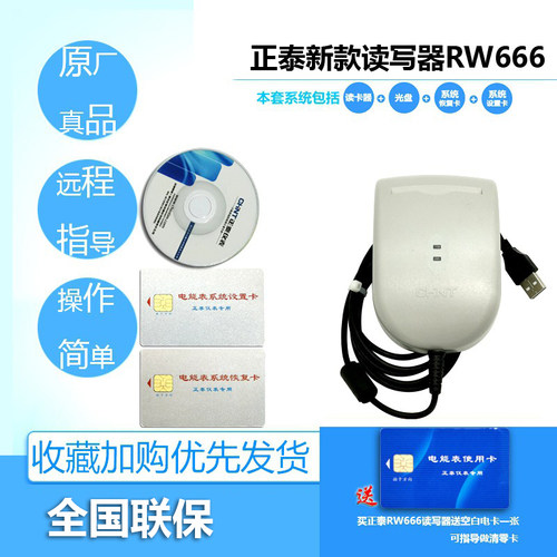 正泰读卡机器预付费电机