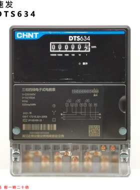 正泰昆仑DTS634电度表三相四线电能表计度器款电子式互感器380v