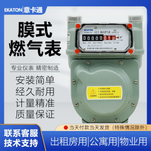 意卡通家用天然燃气表/液化气表/煤气表/G2.5L铝壳膜式流量计速发