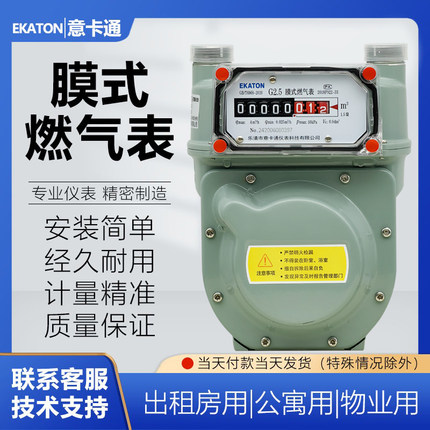 意卡通家用天然燃气表/液化气表/煤气表/G2.5L铝壳膜式流量计速发