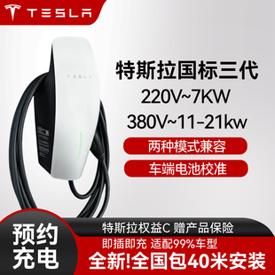全新特斯拉国标三代家用充电桩11KW21KW兼容交流新款