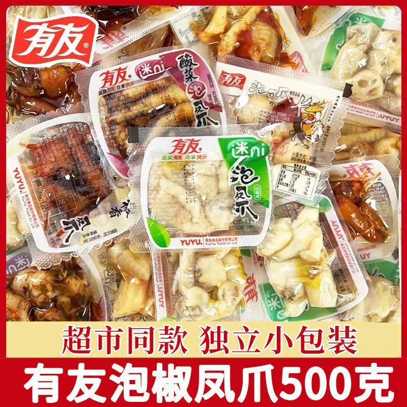 有友泡椒凤爪宿舍解馋美味小零食