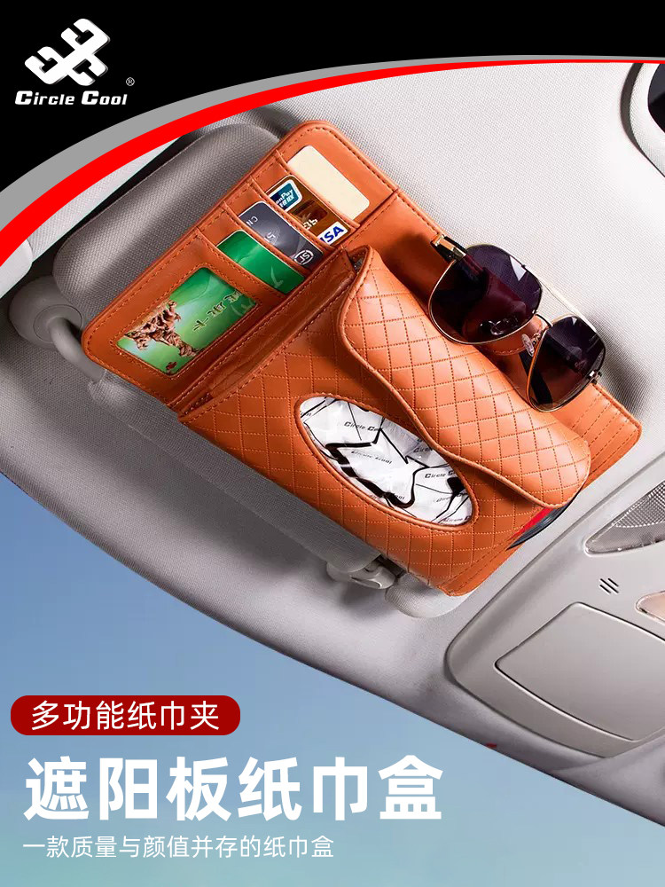 汽车纸巾盒悬挂多功能汽车遮阳板纸盒Cd卡持有人创意汽车用品