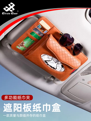 汽车纸巾盒悬挂多功能汽车遮阳板纸盒Cd卡持有人创意汽车用品