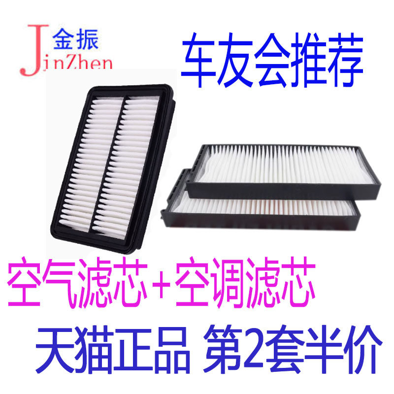 适配 江淮同悦 同悦RS 空气滤清器 和悦A13 空调滤芯 空气滤芯格