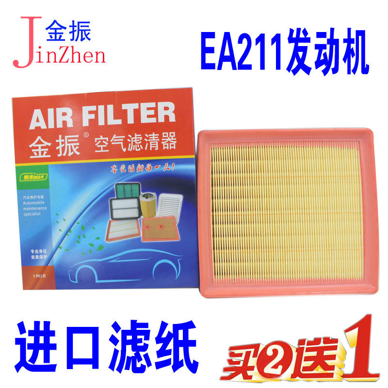 途安朗逸波罗高尔夫速腾迈腾捷达桑塔纳宝来帕萨特空气滤芯滤清器