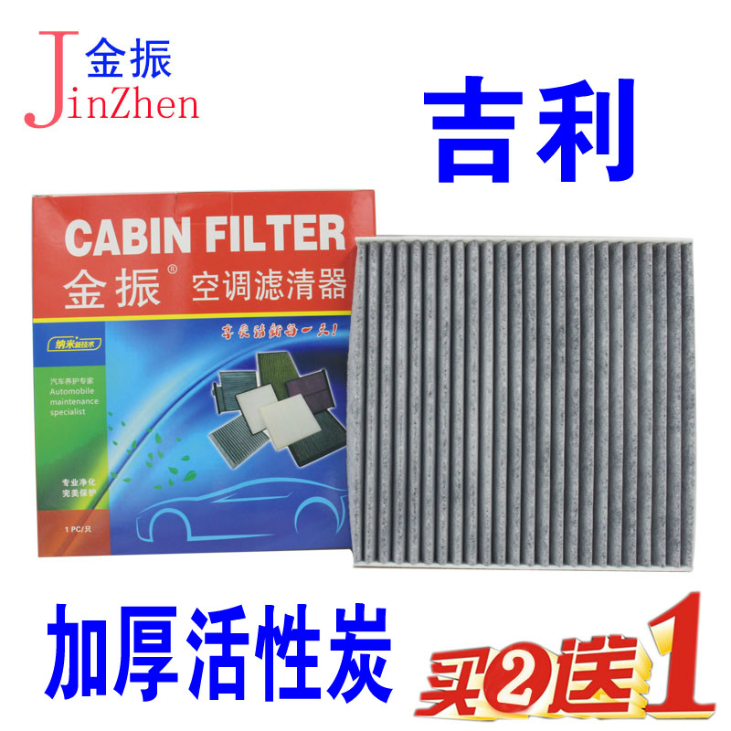 野马t70 远景suv ec8 博瑞gx9 英伦sx7 吉利gx7 空调滤芯 滤清器