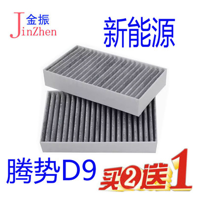 适配腾势D9空调滤芯滤清器
