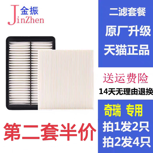 空气滤芯1只+空调滤1只=标价 大促销