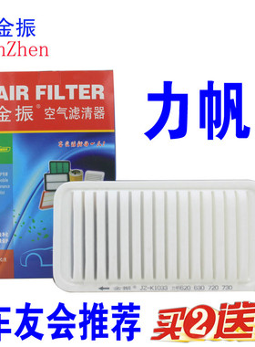 适用于 RS 86 力帆620 630 730 720 空气滤芯 滤清器 轩朗英伦SC7