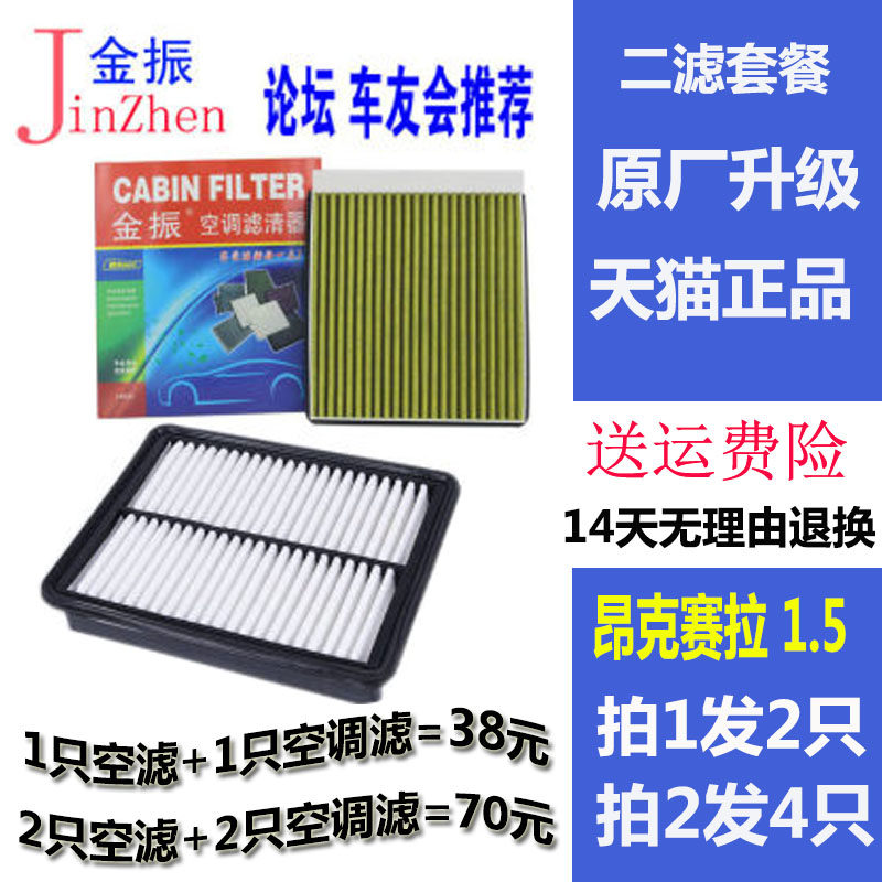 适配昂克赛拉空气空调滤清器