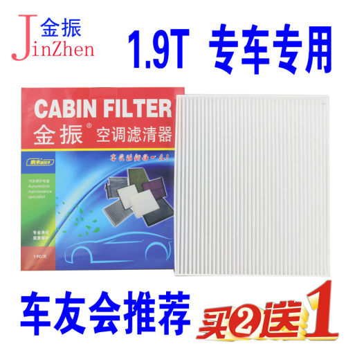 适配 大通G10 G20 V90 V100 聚星 新途V70 EUNIQ7 空调滤芯滤清器 - 封面