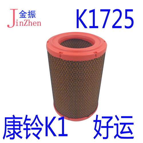 适用 江淮康铃/好运 空气滤清器 康铃K1货车 滤清器K1725空气滤芯