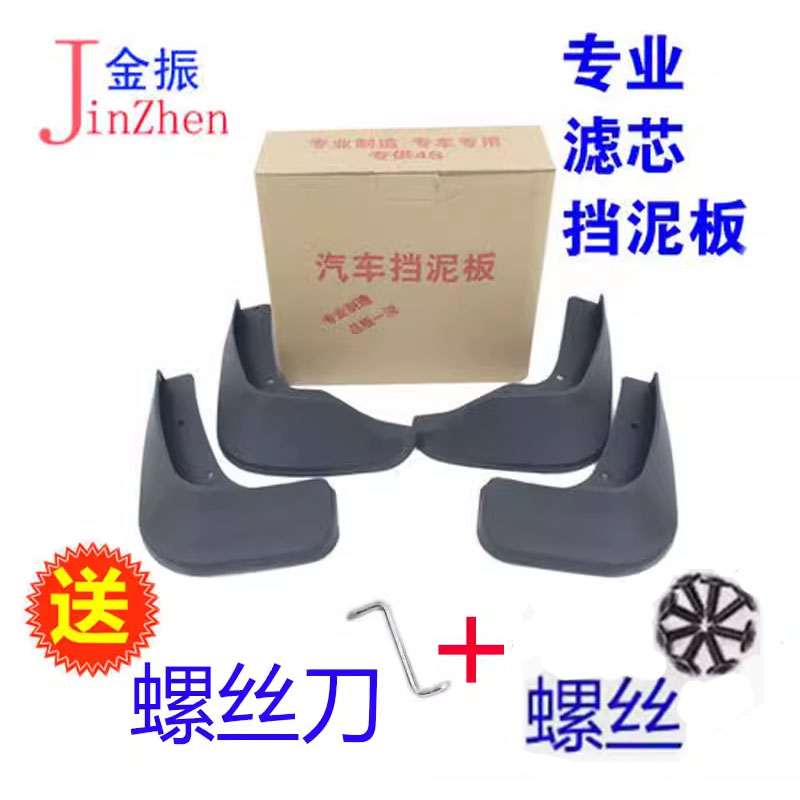 适配E3E5风云2挡泥板二厢