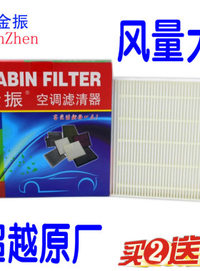 中兴领主C3长城C30/C20R/H1空调滤清器 凌傲猎豹Q6/CS10 空调滤芯
