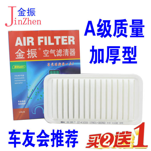 比亚迪适配花冠帝豪海景空气滤芯