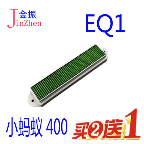 适配空调滤芯奇瑞EQ1小蚂蚁