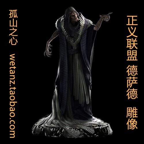 Weta 正义联盟 德萨德 DESAAD DC 扎克 施奈德 手办 摆件