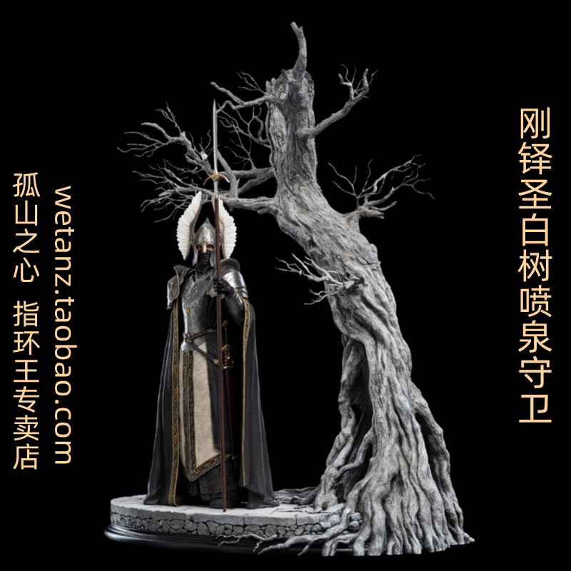 weta 刚铎 圣白树 喷泉守卫 fountain guard 指环王 魔戒