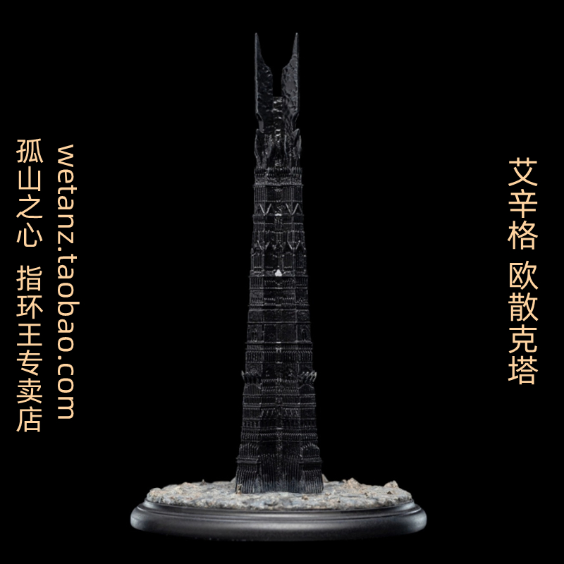 Weta 霍比特人 魔戒指环王 艾辛格 欧散克塔 TOWER OF ORTHANC 模玩/动漫/周边/娃圈三坑/桌游 手办/手办景品 原图主图