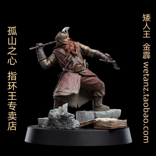 weta指环王金霹矮人王