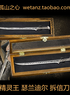 魔戒 指环王 瑟兰迪尔  精灵王 拆信刀 Thranduil noble 霍比特人