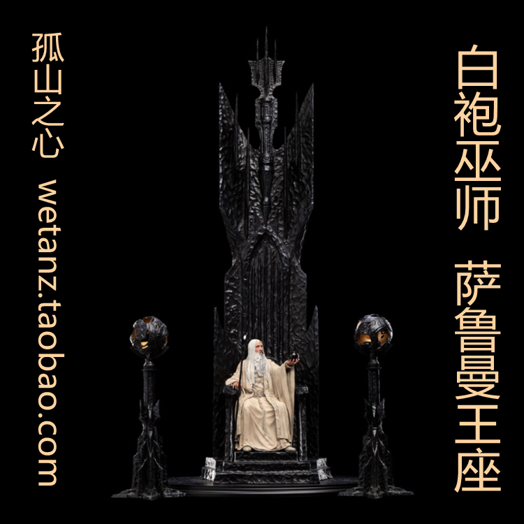 白袍指环王weta白袍巫师萨鲁曼