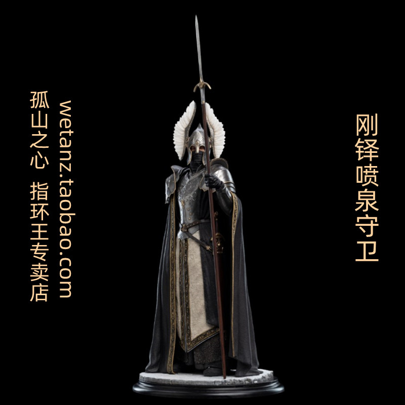 Weta 刚铎 喷泉守卫 FOUNTAIN GUARD 指环王 魔戒  定金