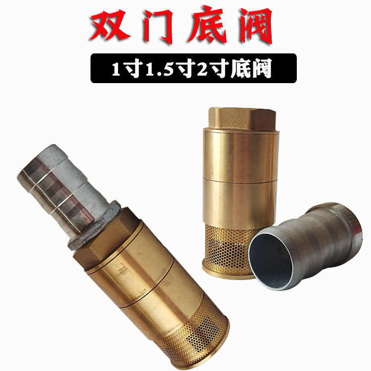双门底阀加油机底阀1寸1.5寸 2寸底阀油罐双门止回阀铜过滤网