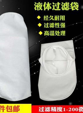 PP PE过滤袋 1号2号液体过滤袋工业用水过滤涂装涂料油漆过滤