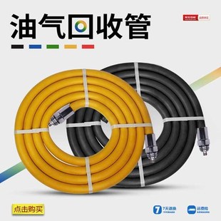 油气回收加油管总成耐低温胶管加油机ZVA汽油输油管加油站汽油管