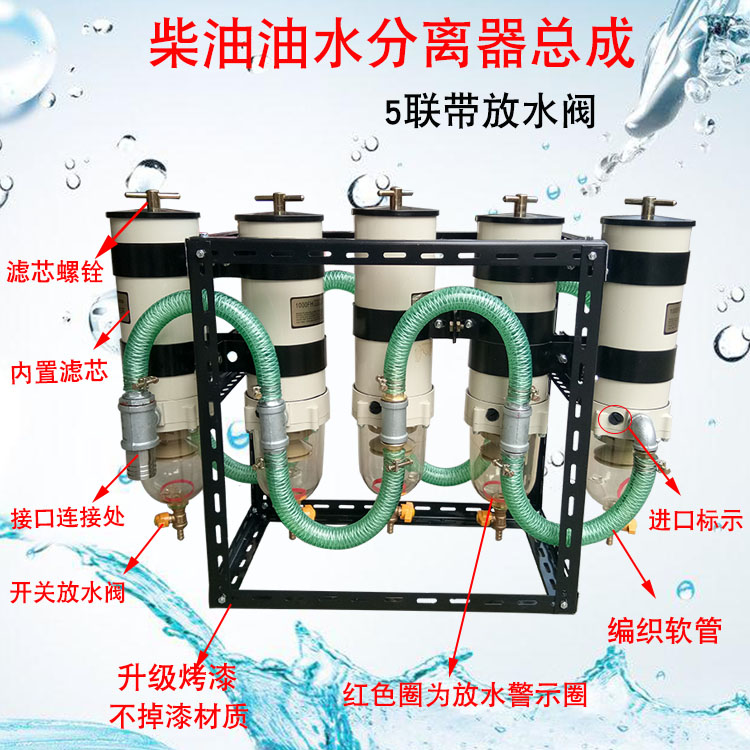 货车油罐车加油机1000FH柴油油水分离器柴油大流量过滤器总成改装