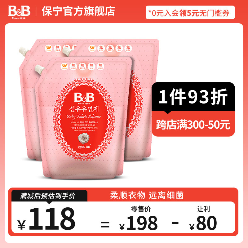 官方正品 韩国进口保宁宝宝柔顺剂新生儿专用衣服清洁护理剂3.9L属于什么档次？