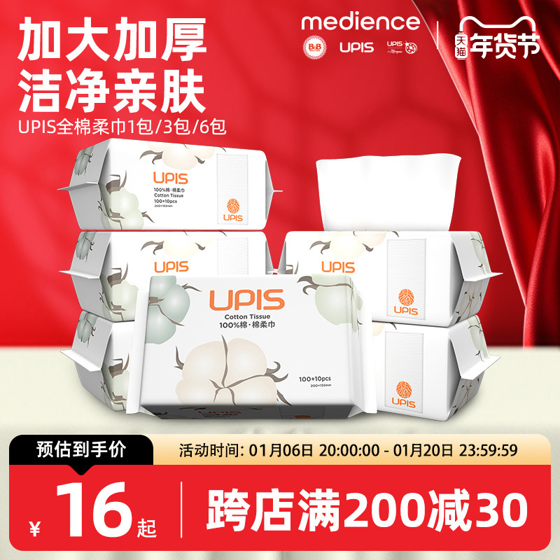 保宁UPIS婴儿全棉柔巾新生儿洗脸巾干湿两用100%棉柔巾宝宝洁面巾