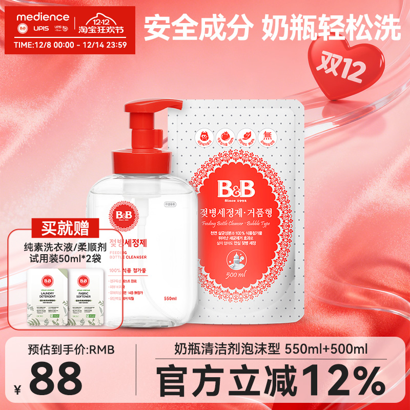 B&B保宁韩国进口新生婴儿专用奶瓶清洗剂餐具清洁精泡沫型1.05L